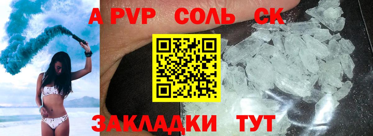 APVP Соль  Альфа ПВП крисы CK  Вход с VPN  А ПВП Crystall  Наро-Фоминск 