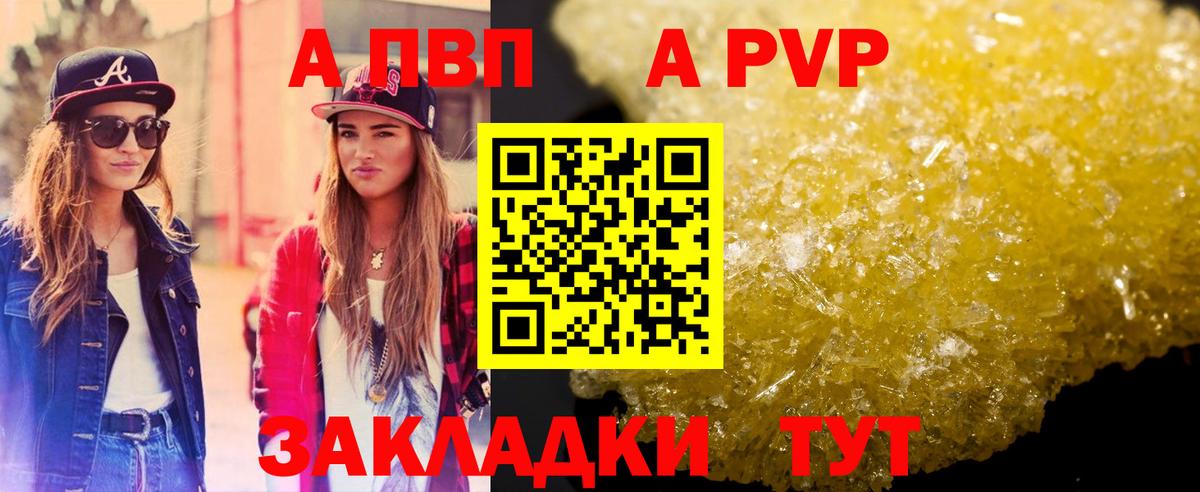 A PVP Соль Наро-Фоминск