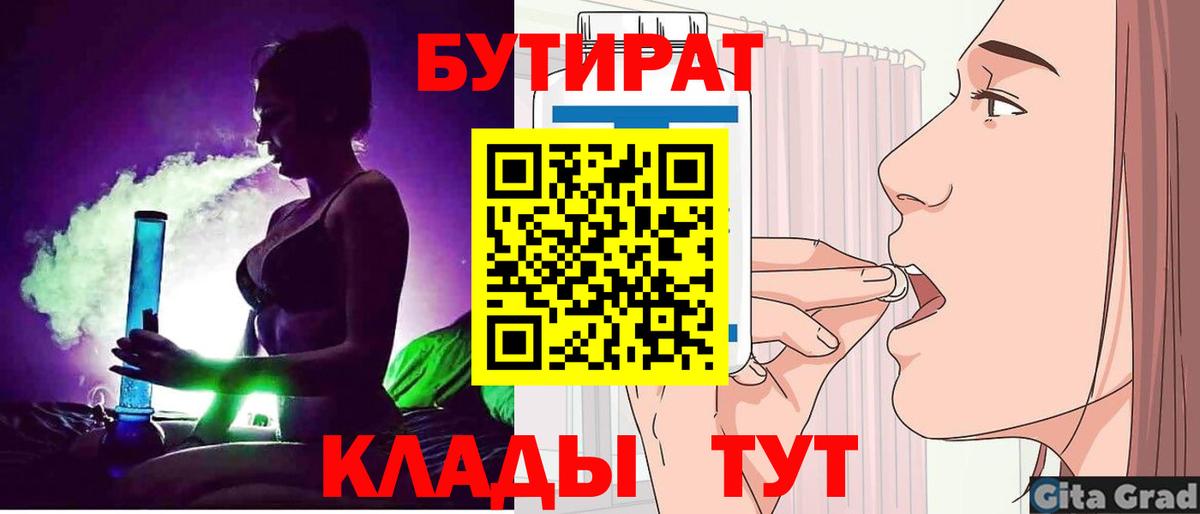 Бутират оксана  Вход с VPN  Наро-Фоминск 