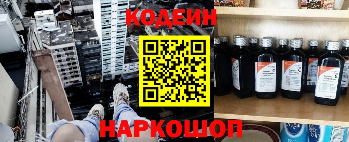 Кодеиновый сироп Lean Purple Drank  Вход с VPN  Наро-Фоминск  Кодеиновый сироп Lean Purple Drank 