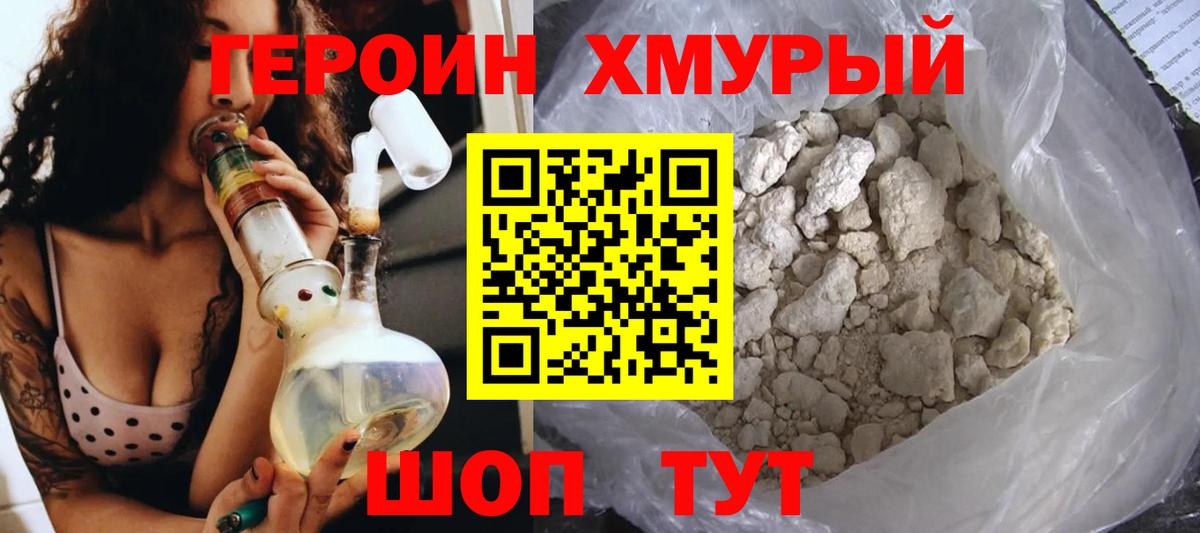 ГЕРОИН Heroin  Вход с VPN  Наро-Фоминск 