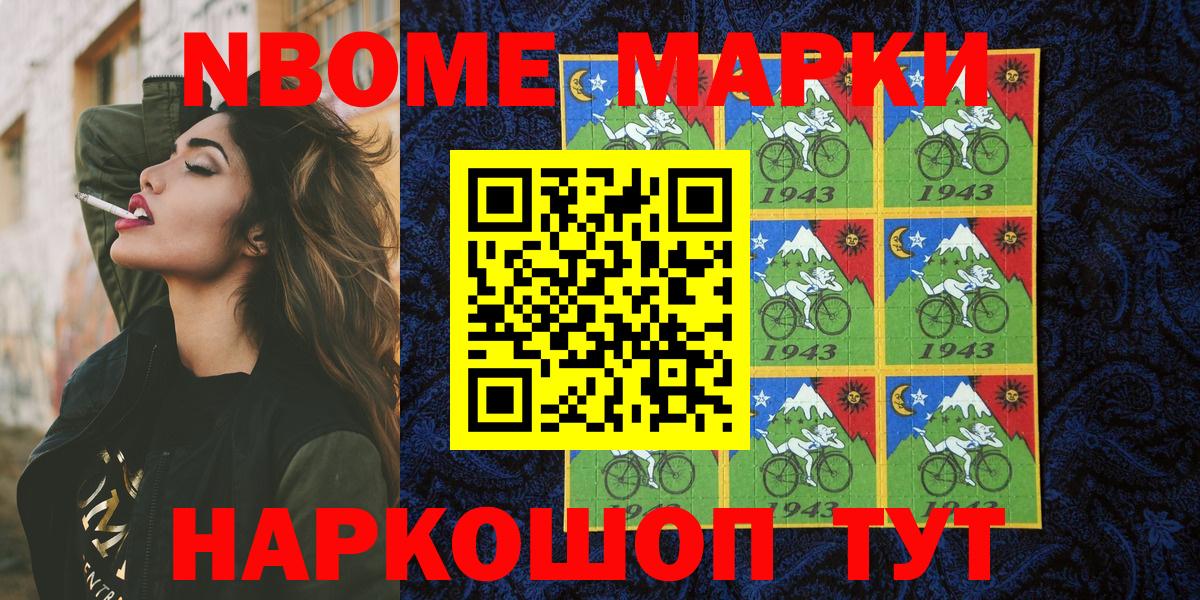 Марки NBOMe 1,5мг Наро-Фоминск