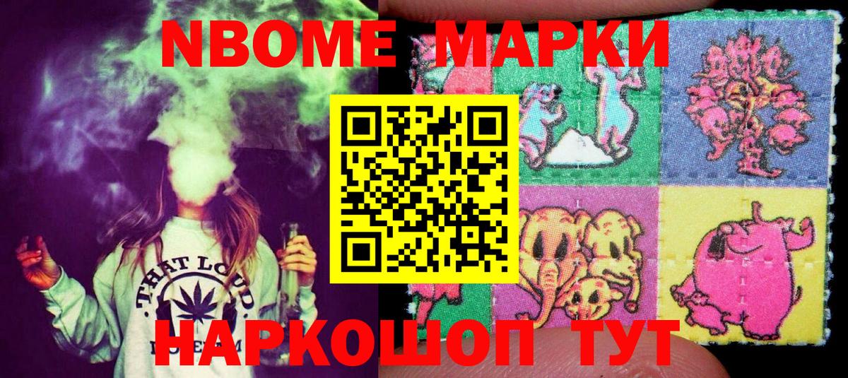 Марки NBOMe 1,5мг  Вход с VPN  Наро-Фоминск 