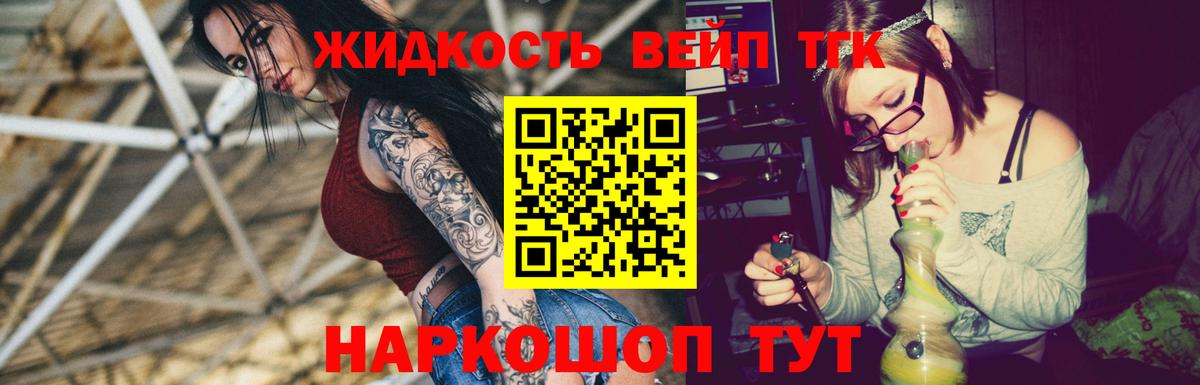 купить  сайты  ТГК концентрат  Наро-Фоминск  Вход с VPN  Дистиллят ТГК вейп с тгк 